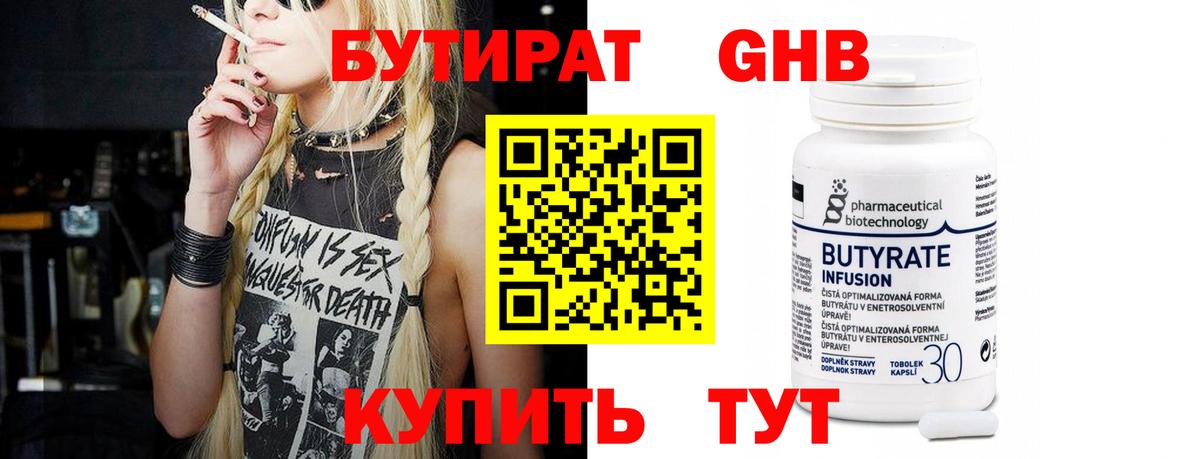 Бутират 1.4BDO Партизанск
