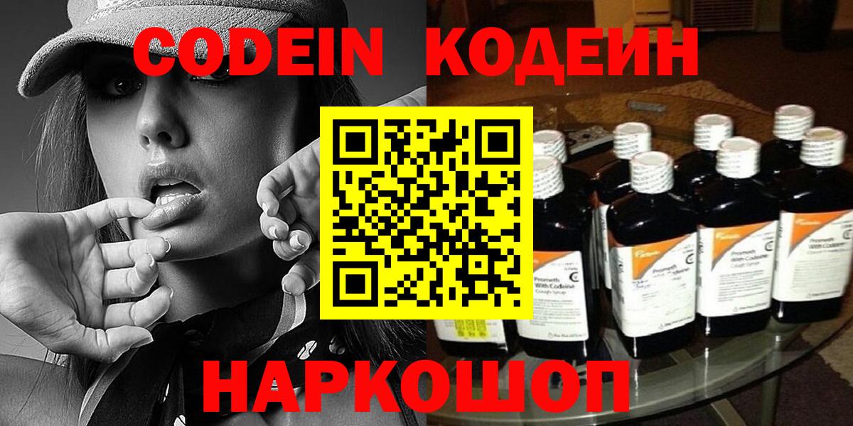 Кодеиновый сироп Lean Purple Drank  Вход с VPN  Партизанск 