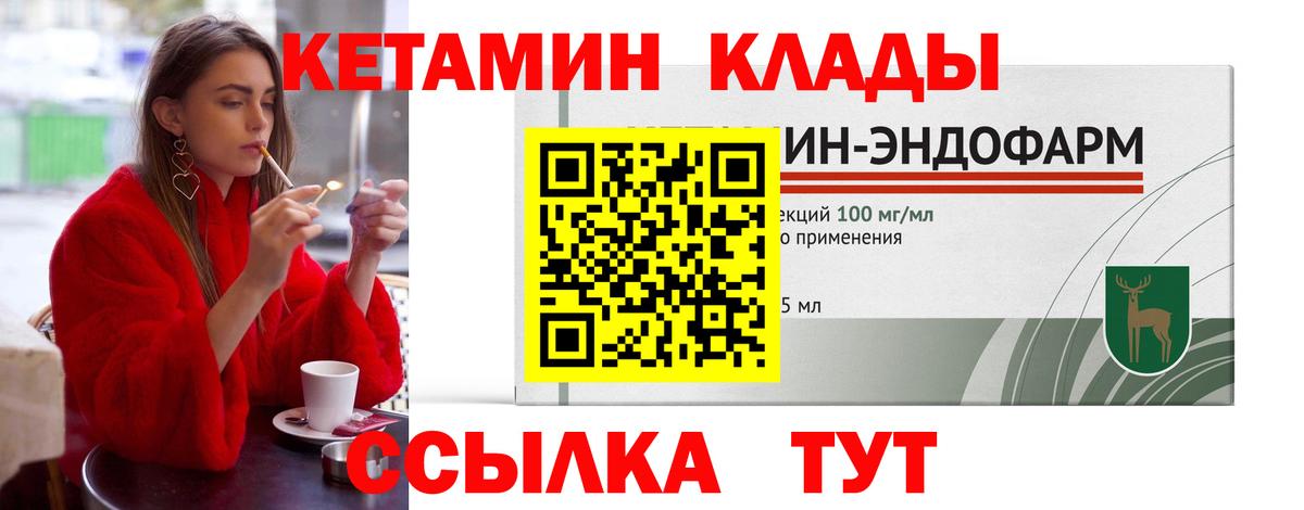 КЕТАМИН VHQ  Вход с VPN  Партизанск 
