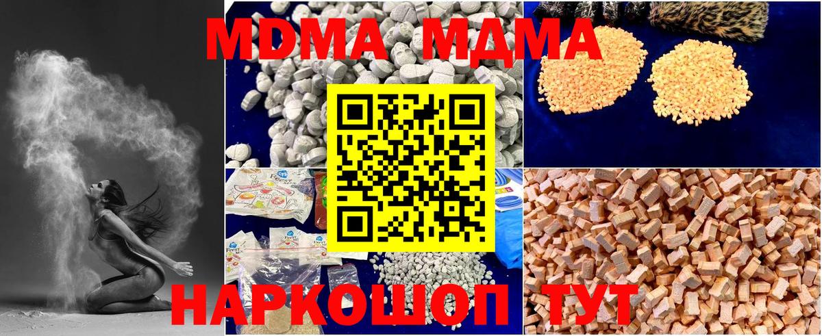 МДМА Molly  MDMA  Вход с VPN  Партизанск  МДМА кристаллы 