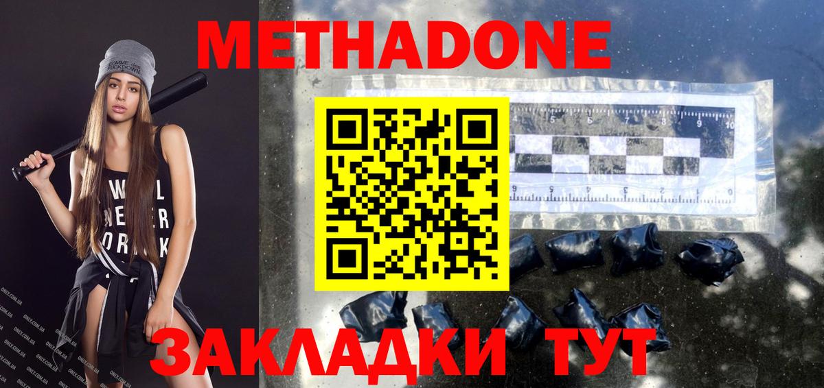 Метадон мёд Партизанск