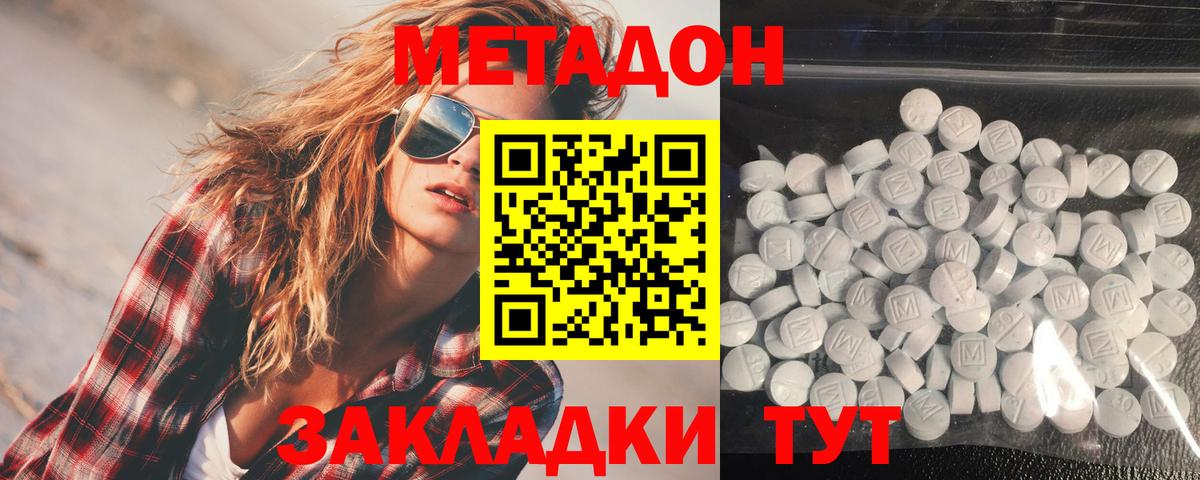 Метадон VHQ  Вход с VPN  Партизанск 