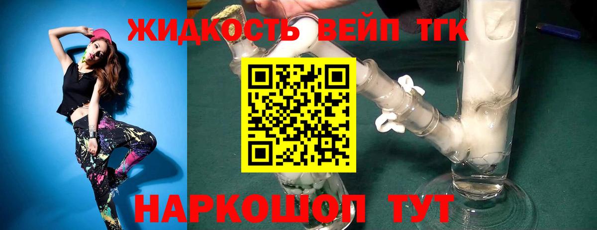 Дистиллят ТГК вейп с тгк Партизанск